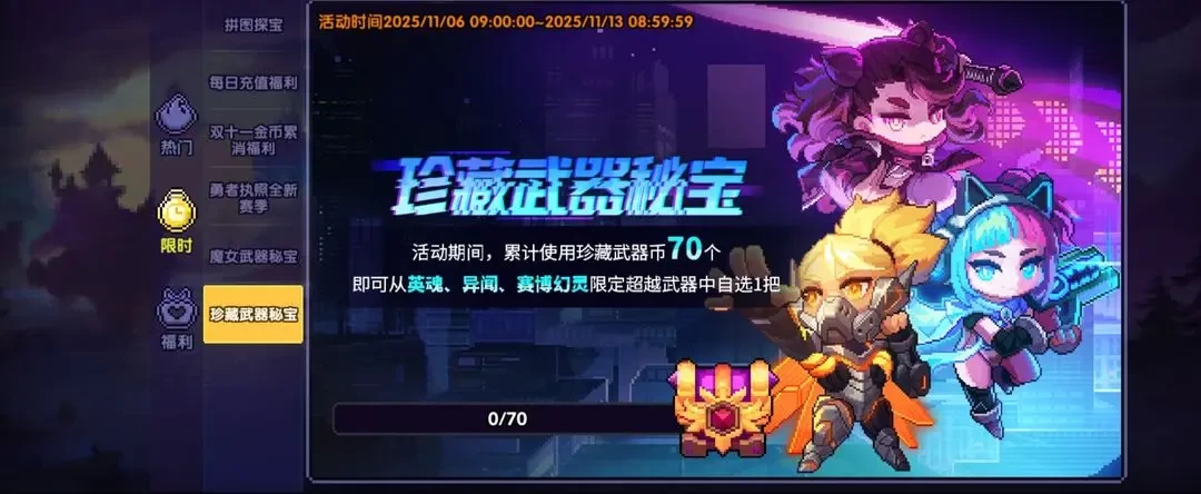 我的勇者武器秘宝与活动系统介绍