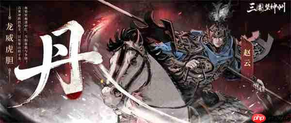 三国望神州赵云副将搭配推荐