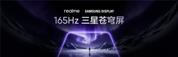 首发三星165Hz苍穹屏 真我Neo8发布：2399元起