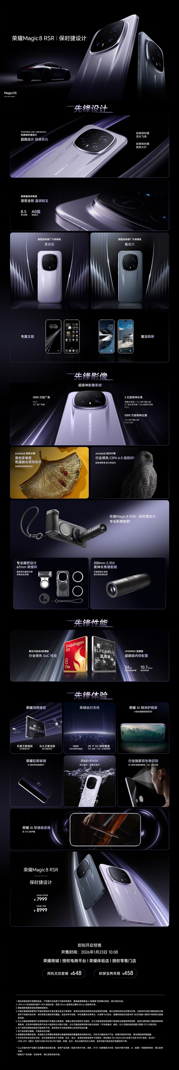 荣耀最强影像旗舰 荣耀Magic8 RSR保时捷设计开售 7999元起