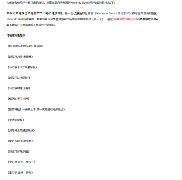 停服倒计时！任天堂国行Switch临死前竟突然发布系统更新