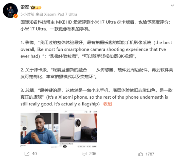 国际知名科技博主评测小米17 Ultra徕卡版：一款更像相机的手机