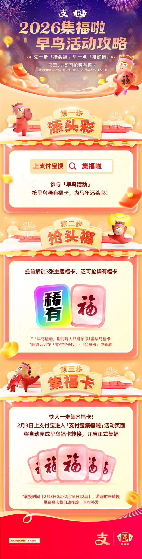 支付宝2026马年集五福活动开启！每人可领一套早鸟卡