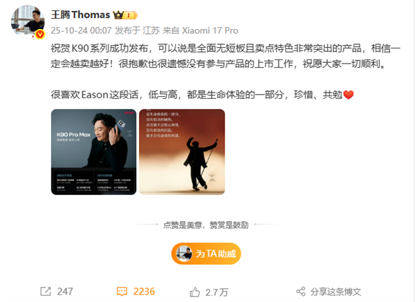 离开小米后仍为REDMI站台 王腾：最强的Turbo只在REDMI