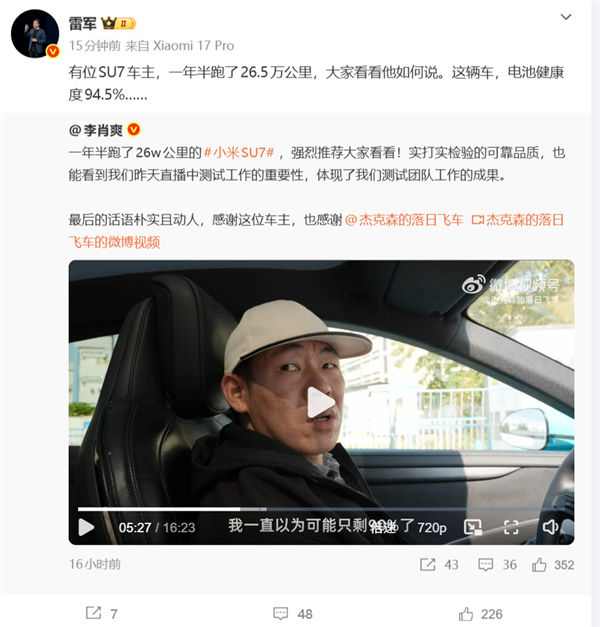 开了一年半的小米SU7 电池健康度掉了5.5%！车主：检测出来我震 惊了