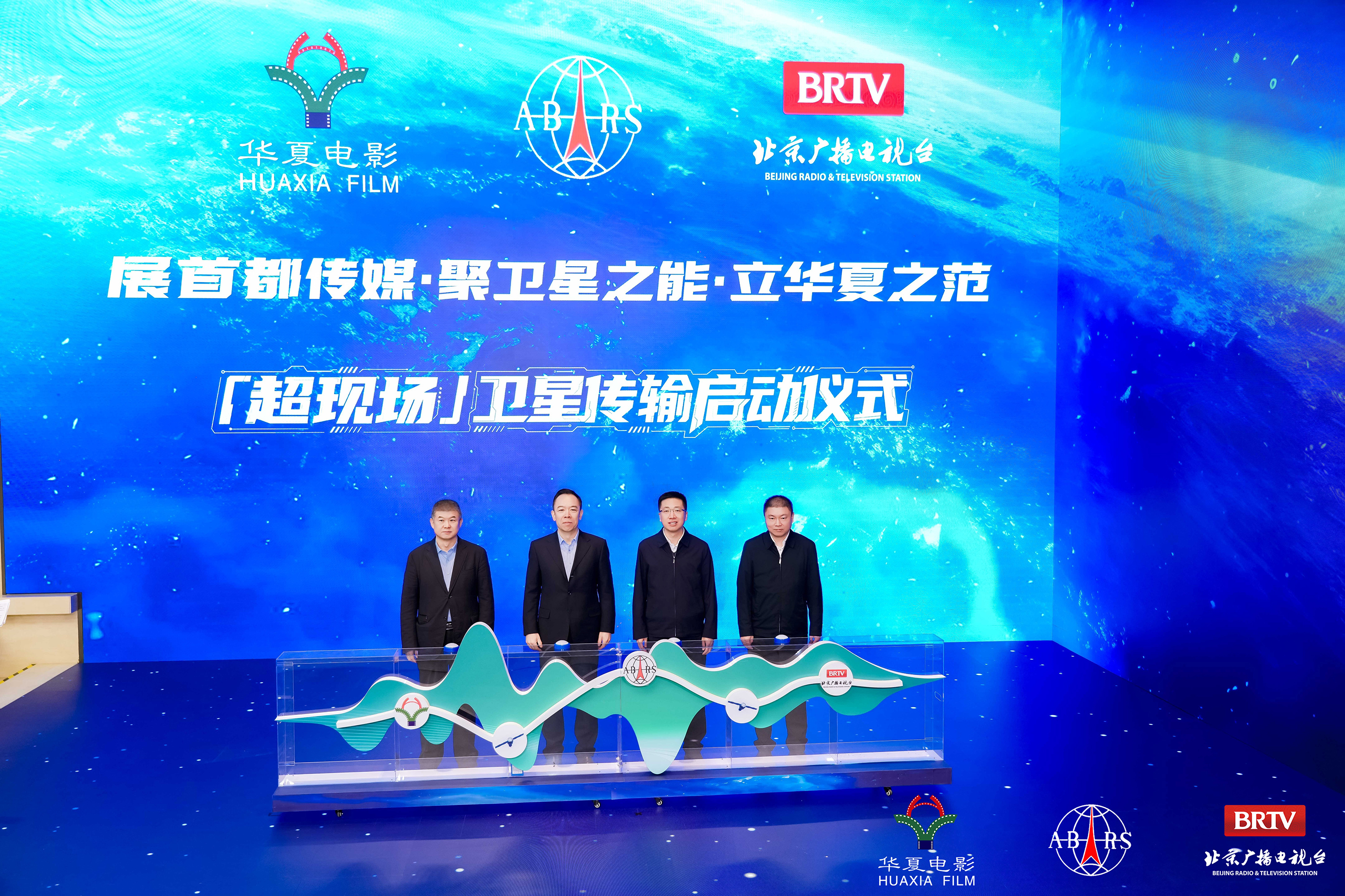 打造影院新模式 “超现场”卫星传输启动仪式举行