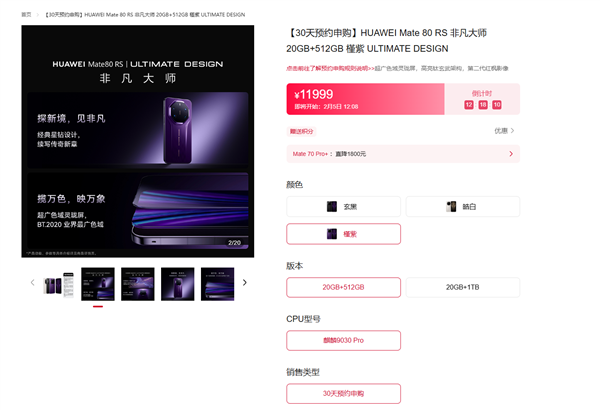 不用抢了！华为Mate 80 Pro Max/RS今日开启30天预约申购 随机顺序发货