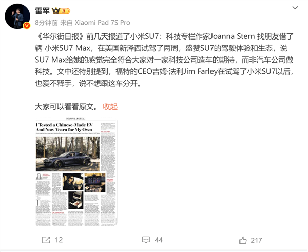 雷军：福特CEO试驾小米SU7爱不释手 不想跟这车分开！